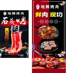 地摊烤肉宣传海报