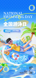 清新夏天泳池男孩游泳日海报