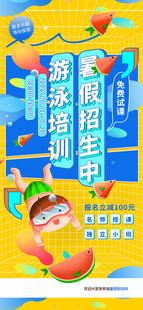 暑假培训插画风格游泳培训海报
