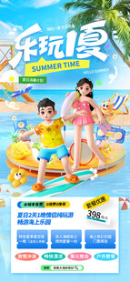 蓝色乐享一夏暑假出游夏日海报