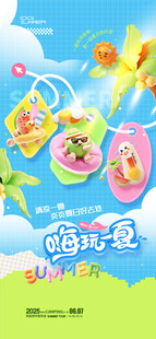 夏日嗨玩简约夏天促销海报