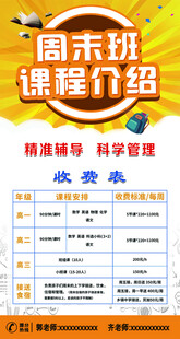 周末班课程介绍海报