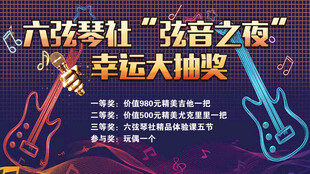 吉他社团海报