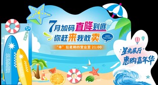 夏季美陈 