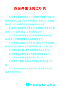 综合办主任岗位职责