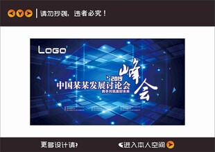 峰会活动宣传海报设计