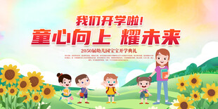 我们开学啦