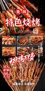 特色烧烤