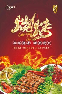 烧烤