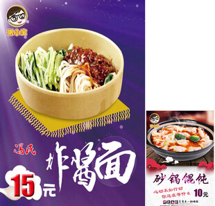 特色炸酱面海报