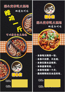 虾鸡锅代金券
