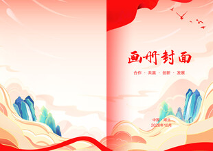 中国风画册封面
