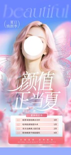 美丽活动医美海报