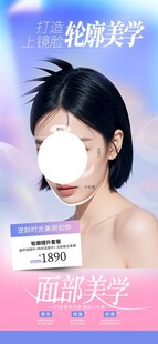 医美宣传海报