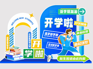 蓝色清新大气新学期开学季美陈
