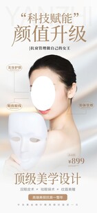 医疗美容福利海报
