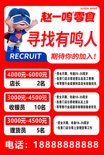 赵一鸣招聘