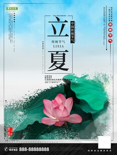 夏日