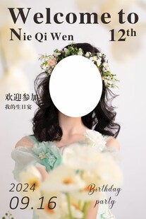 生日水牌迎宾海报