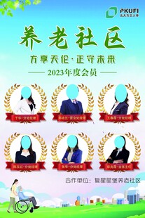 养老社区宣传海报