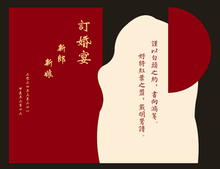 红色系订婚宴