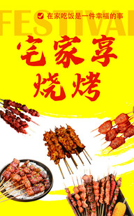 宅家享烧烤美味