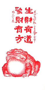 招财进宝剪纸