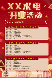 水电开业活动优惠详情