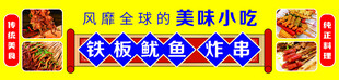 铁板鱿鱼炸串灯箱图