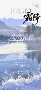 霜降