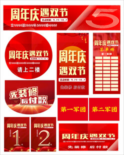 周年庆典狂欢节促销海报
