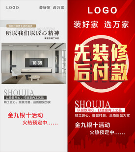先装修后付款家装活动