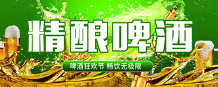 精酿啤酒
