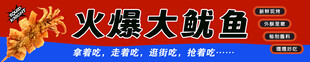 轰炸大鱿鱼