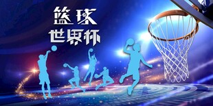 篮球塞