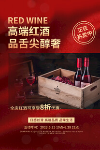 红酒海报