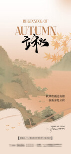 立秋 