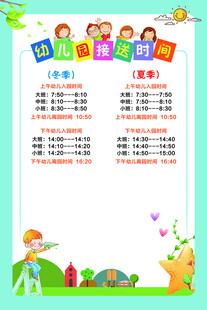 幼儿园时间表