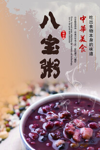 八宝粥