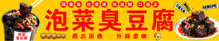 泡菜臭豆腐