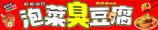 泡菜臭豆腐