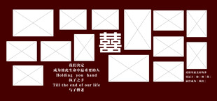 中式婚礼 婚礼照片墙 婚礼背景