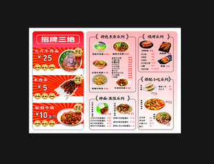 面馆烧烤店菜单