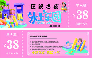 狂欢之夏冰乐园特惠