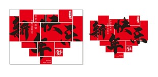 爱心拼字创意图案设计
