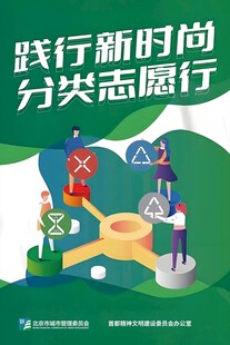 践行分类新时尚志愿行