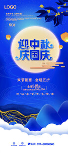 中秋国庆欢乐出游海报