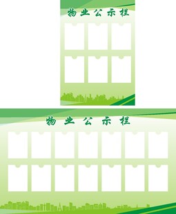 公告栏