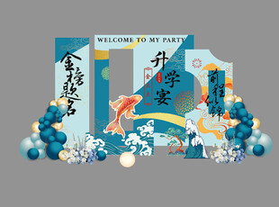 升学宴