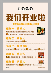 餐厅开业促销活动海报